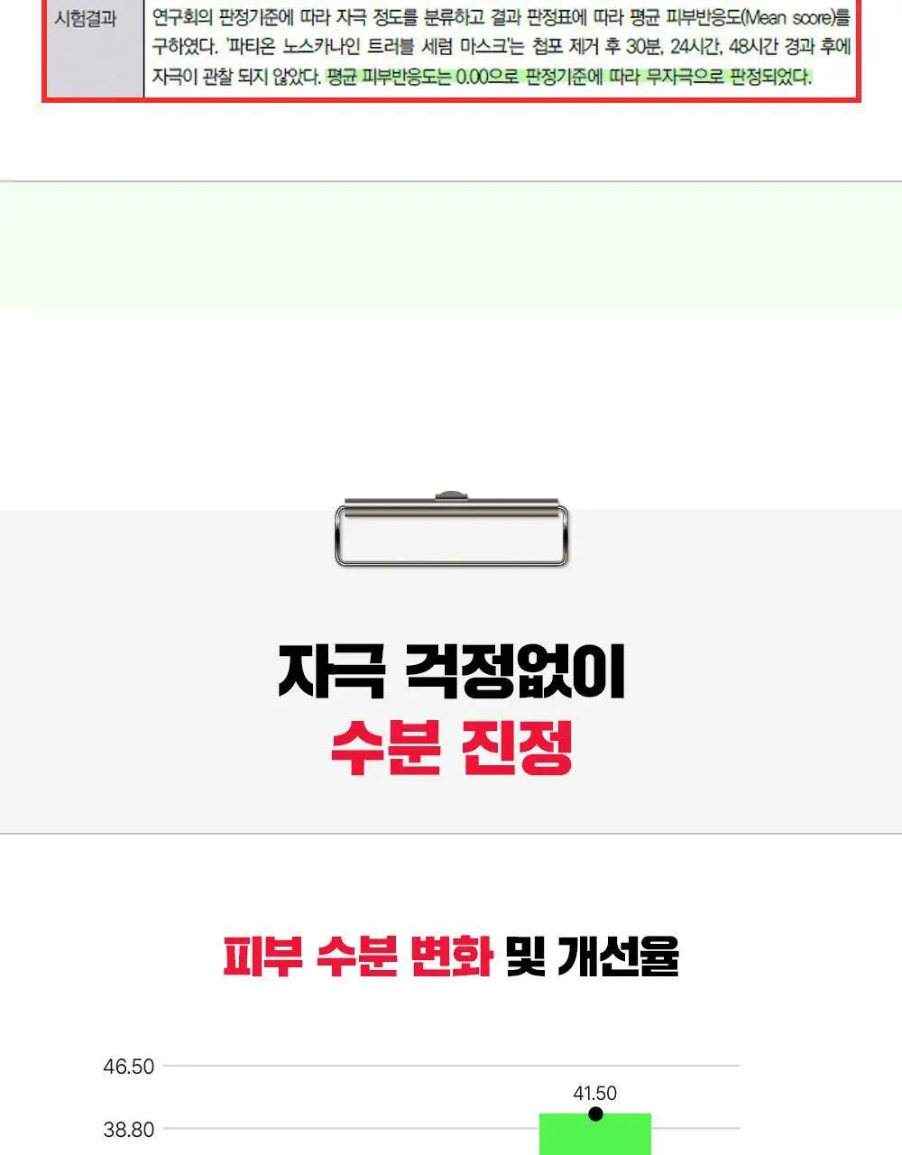 [단독기획/트러블진정] 파티온 노스카나인 트러블 세럼 마스크팩 기획(4+1) 상세페이지 17